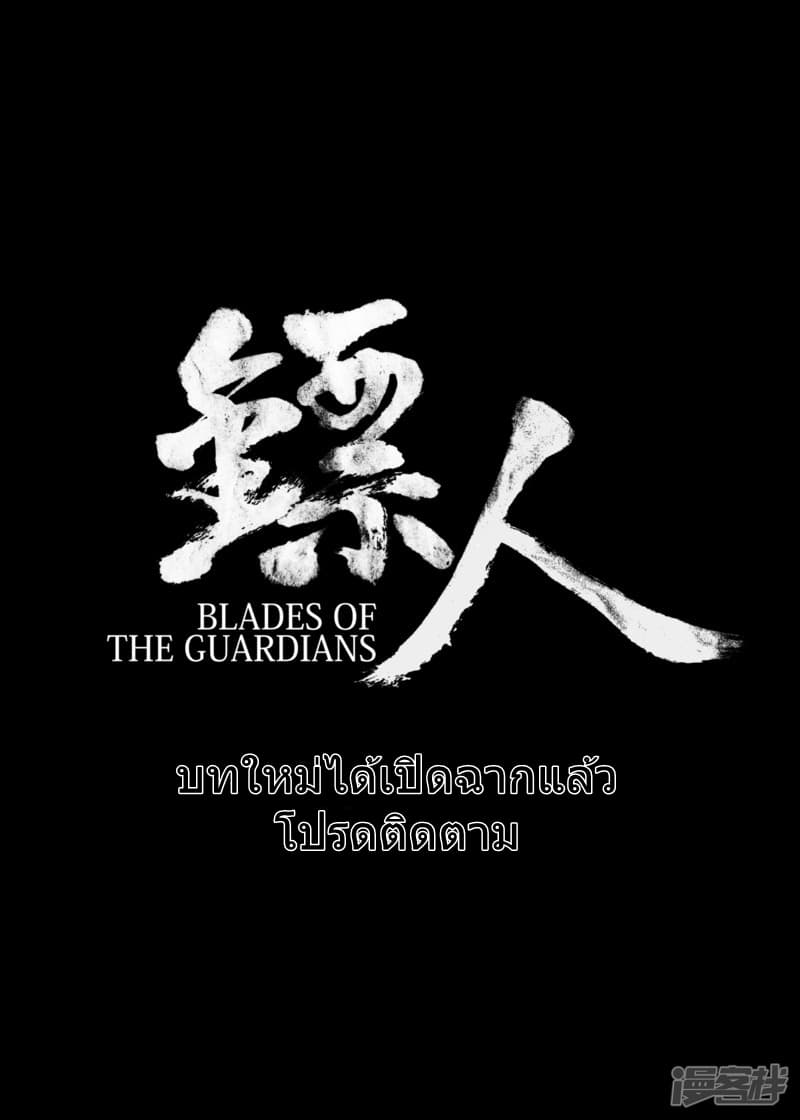 อ่านมังงะ Blades of the Guardians ตอนที่ 50.2/37.jpg