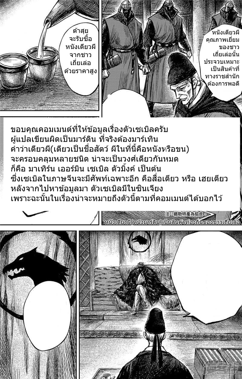 อ่านมังงะ Blades of the Guardians ตอนที่ 99/37.jpg