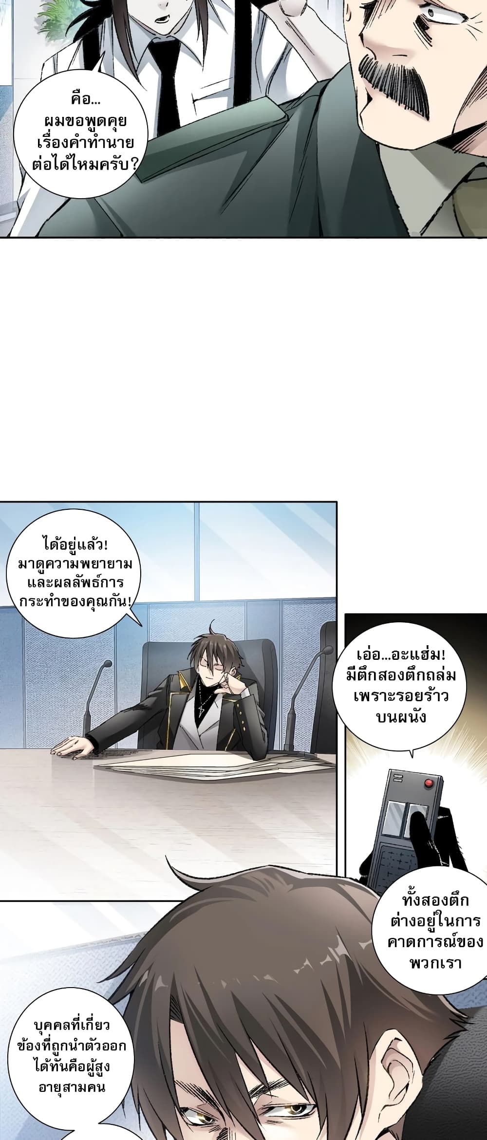 อ่านมังงะ I Created a Salvation Organization ตอนที่ 2/38.jpg