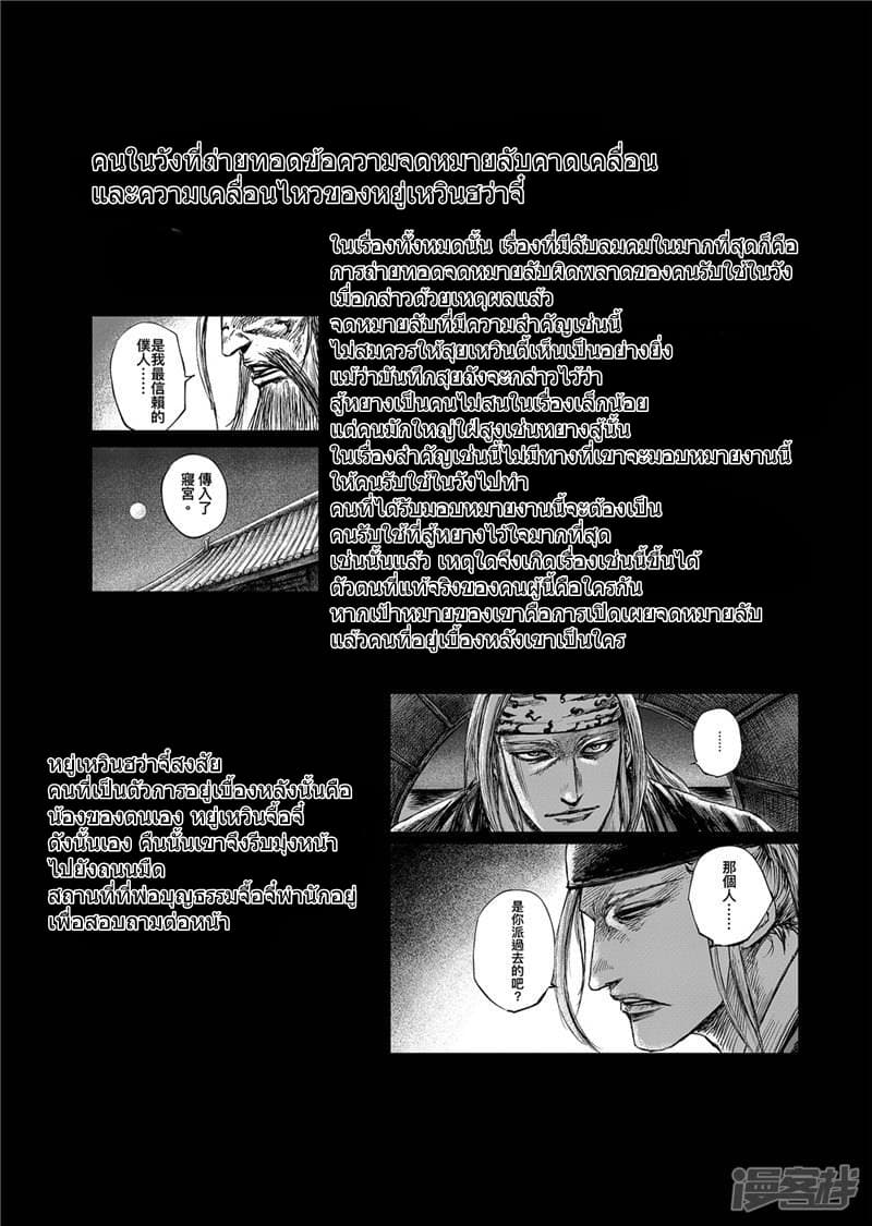 อ่านมังงะ Blades of the Guardians ตอนที่ 83/38.jpg