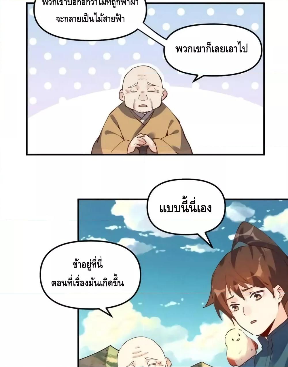 อ่านมังงะ It Turns Out That I Am A Big Cultivator ตอนที่ 170/38.jpg