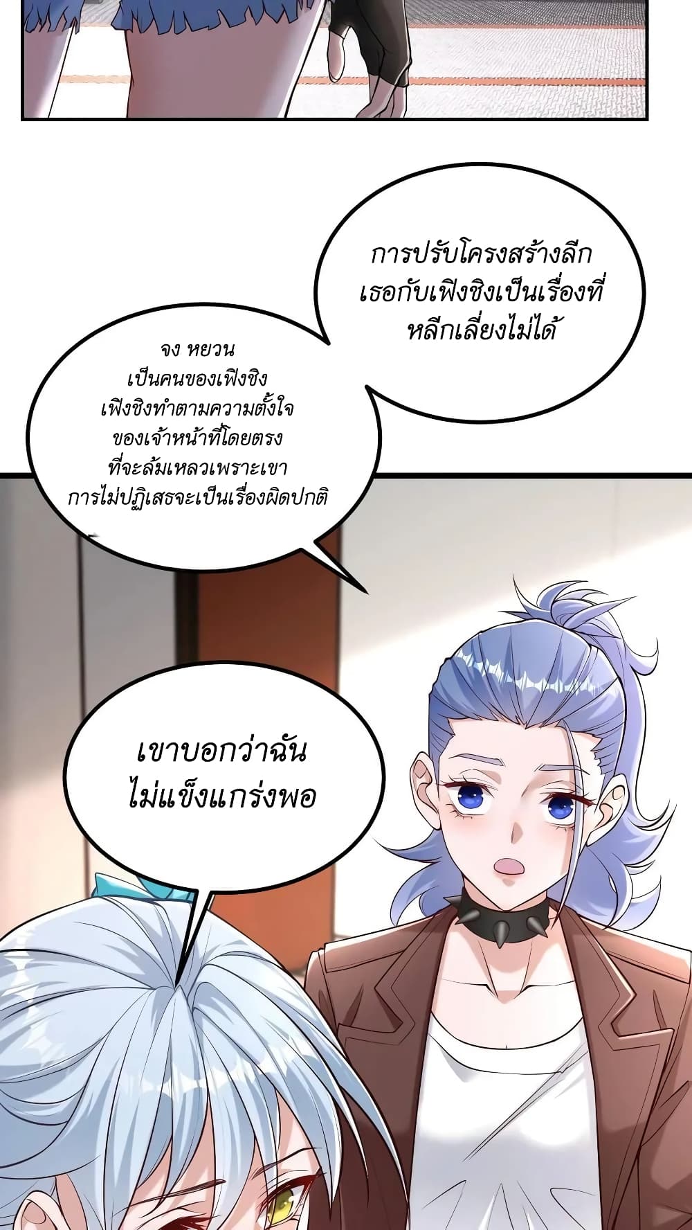 อ่านมังงะ I Accidentally Became Invincible While Studying With My Sister ตอนที่ 39/3.jpg