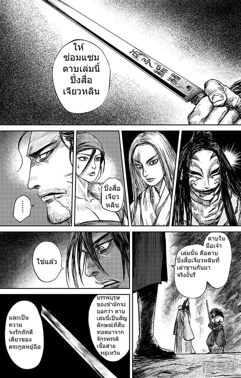 อ่านมังงะ Blades of the Guardians ตอนที่ 65/3.jpg