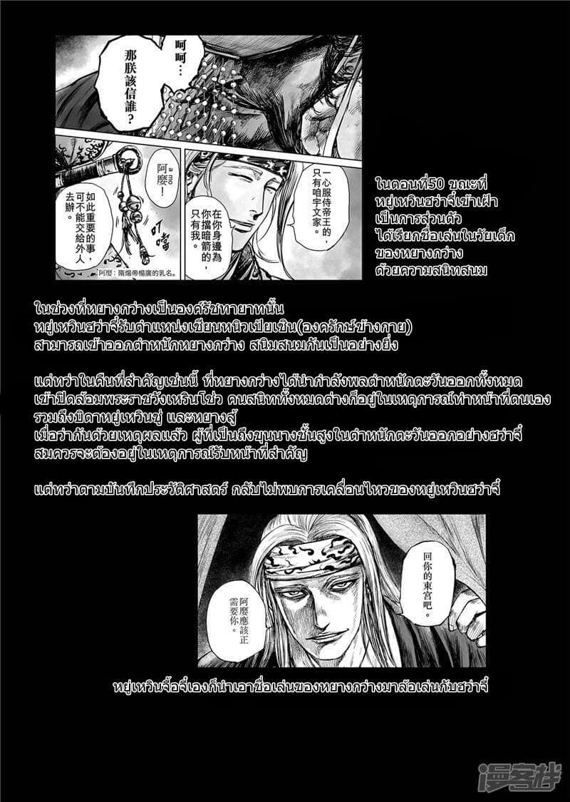 อ่านมังงะ Blades of the Guardians ตอนที่ 83/39.jpg