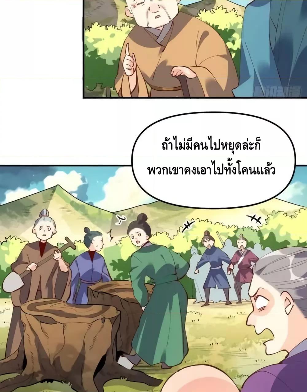 อ่านมังงะ It Turns Out That I Am A Big Cultivator ตอนที่ 170/39.jpg