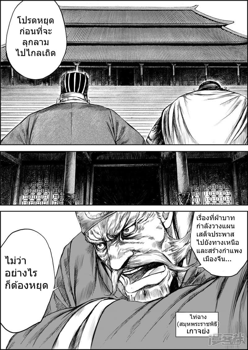 อ่านมังงะ Blades of the Guardians ตอนที่ 8/3.jpg