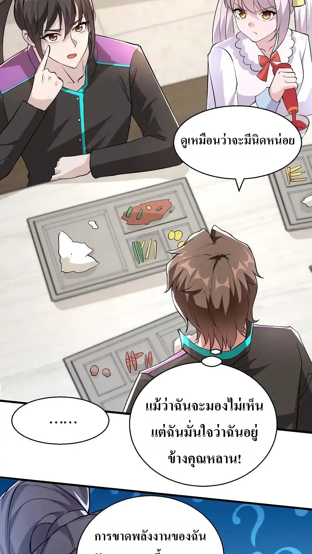 อ่านมังงะ I Accidentally Became Invincible While Studying With My Sister ตอนที่ 78/3.jpg