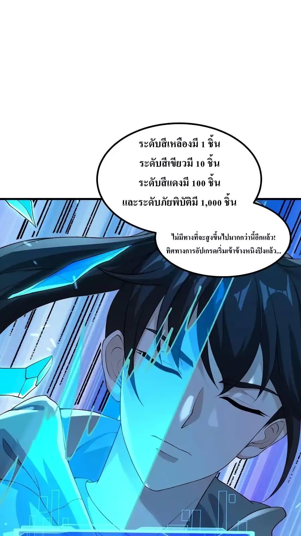 อ่านมังงะ I Accidentally Became Invincible While Studying With My Sister ตอนที่ 80/3.jpg