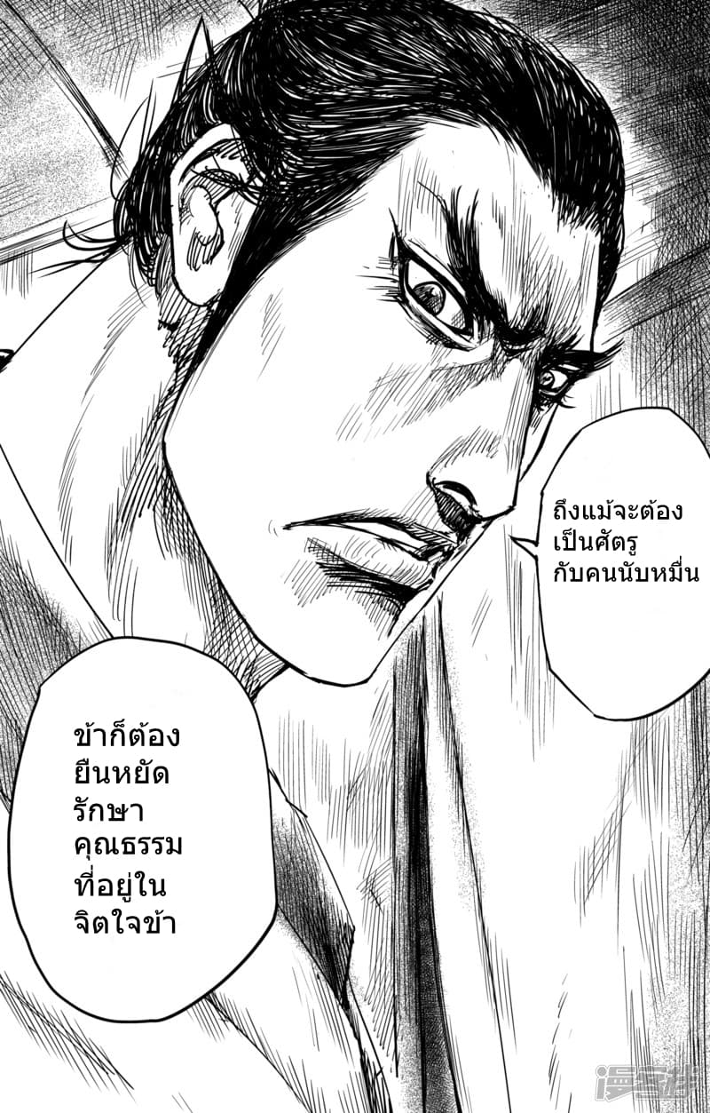 อ่านมังงะ Blades of the Guardians ตอนที่ 42/3.jpg