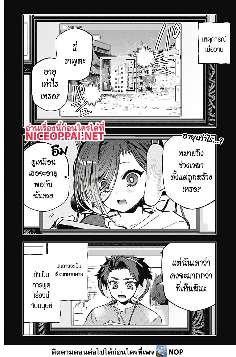 อ่านมังงะ Deep Raputa ตอนที่ 2/3.jpg