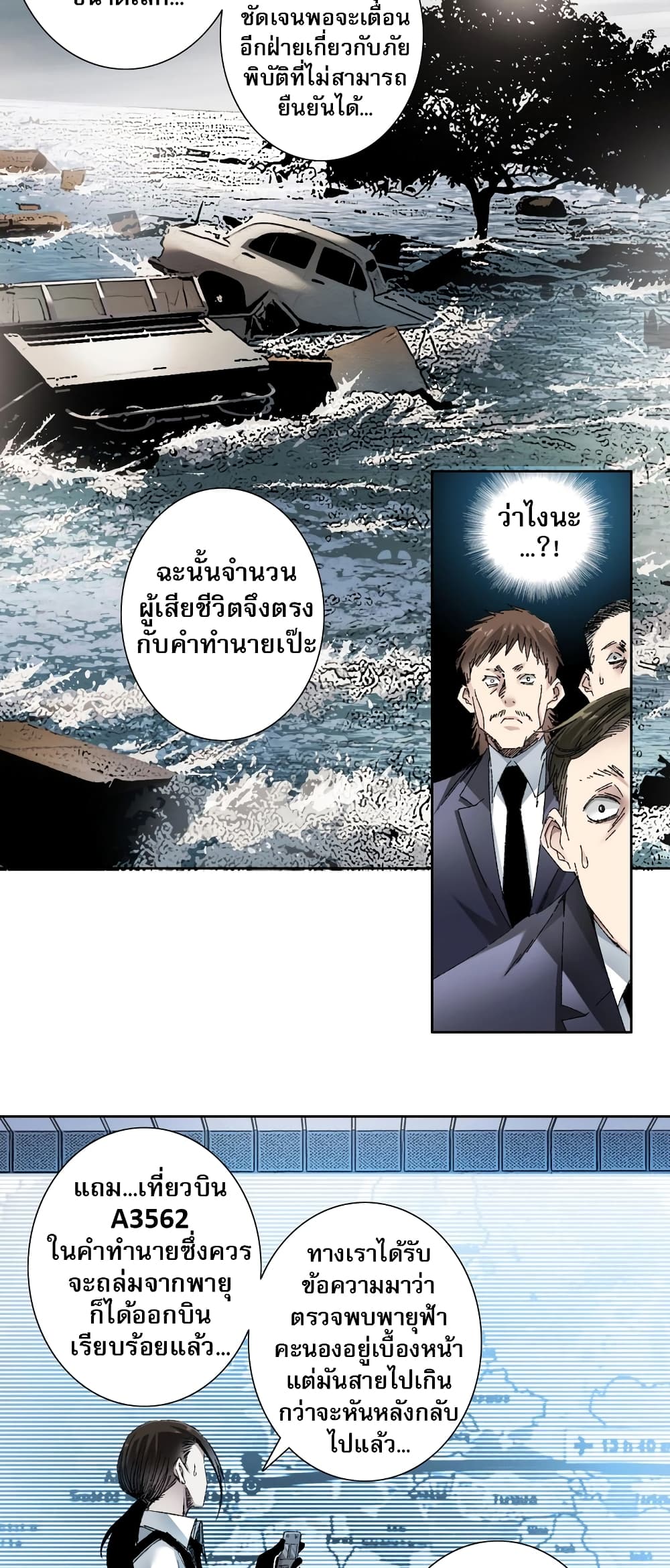 อ่านมังงะ I Created a Salvation Organization ตอนที่ 2/40.jpg