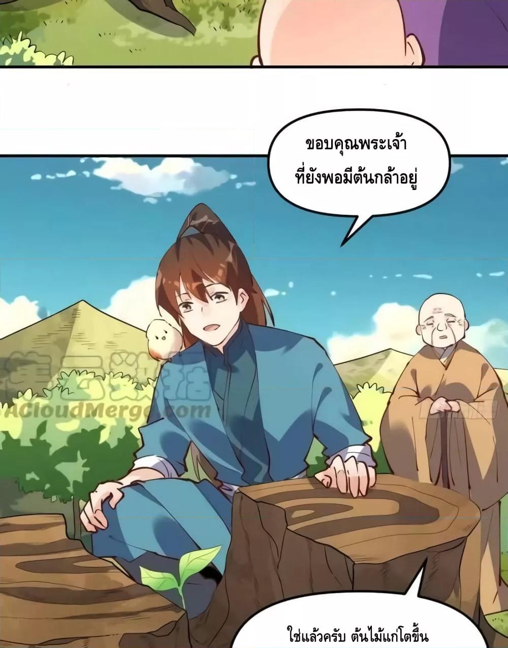 อ่านมังงะ It Turns Out That I Am A Big Cultivator ตอนที่ 170/40.jpg