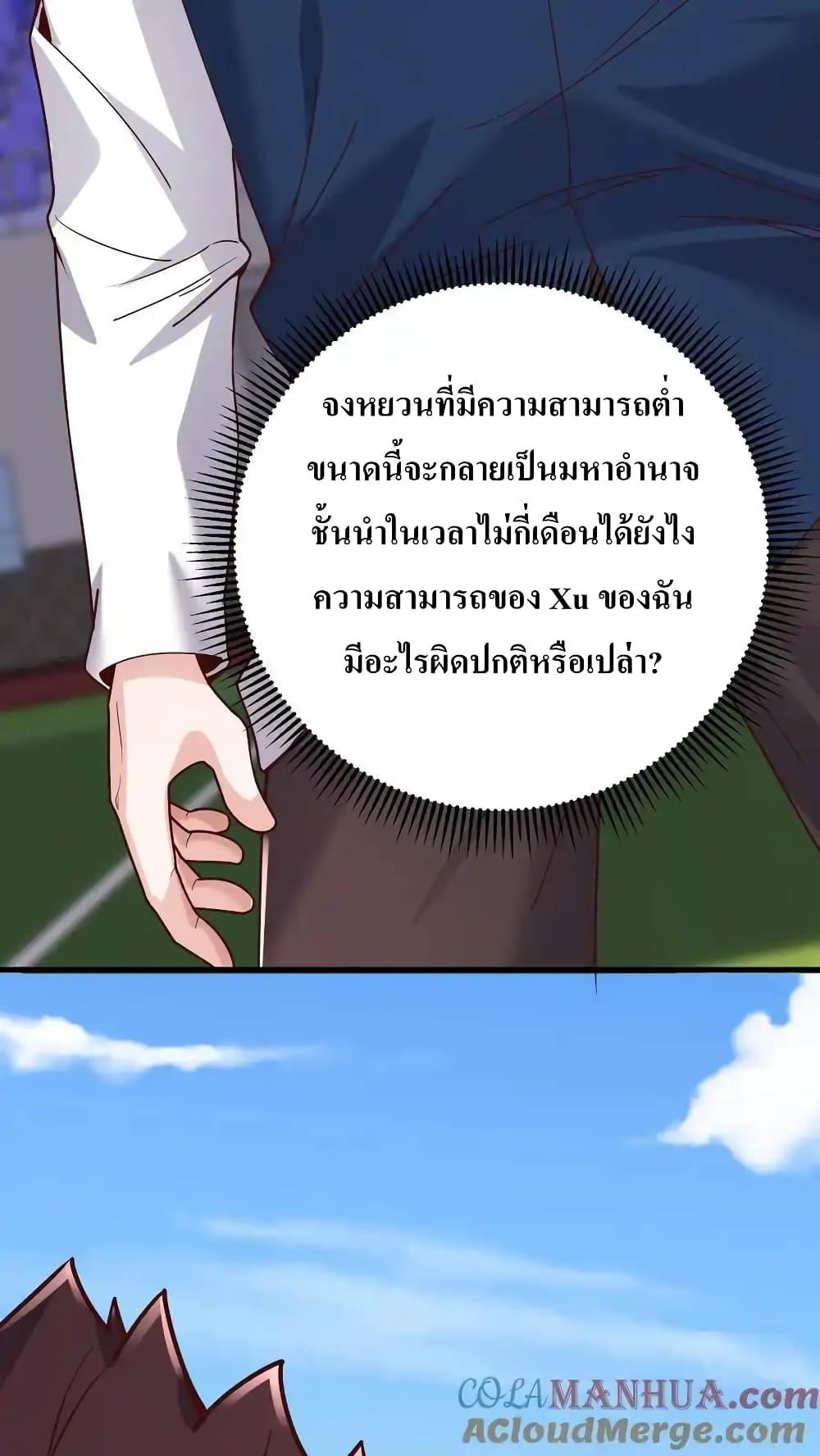 อ่านมังงะ I Accidentally Became Invincible While Studying With My Sister ตอนที่ 71/40.jpg