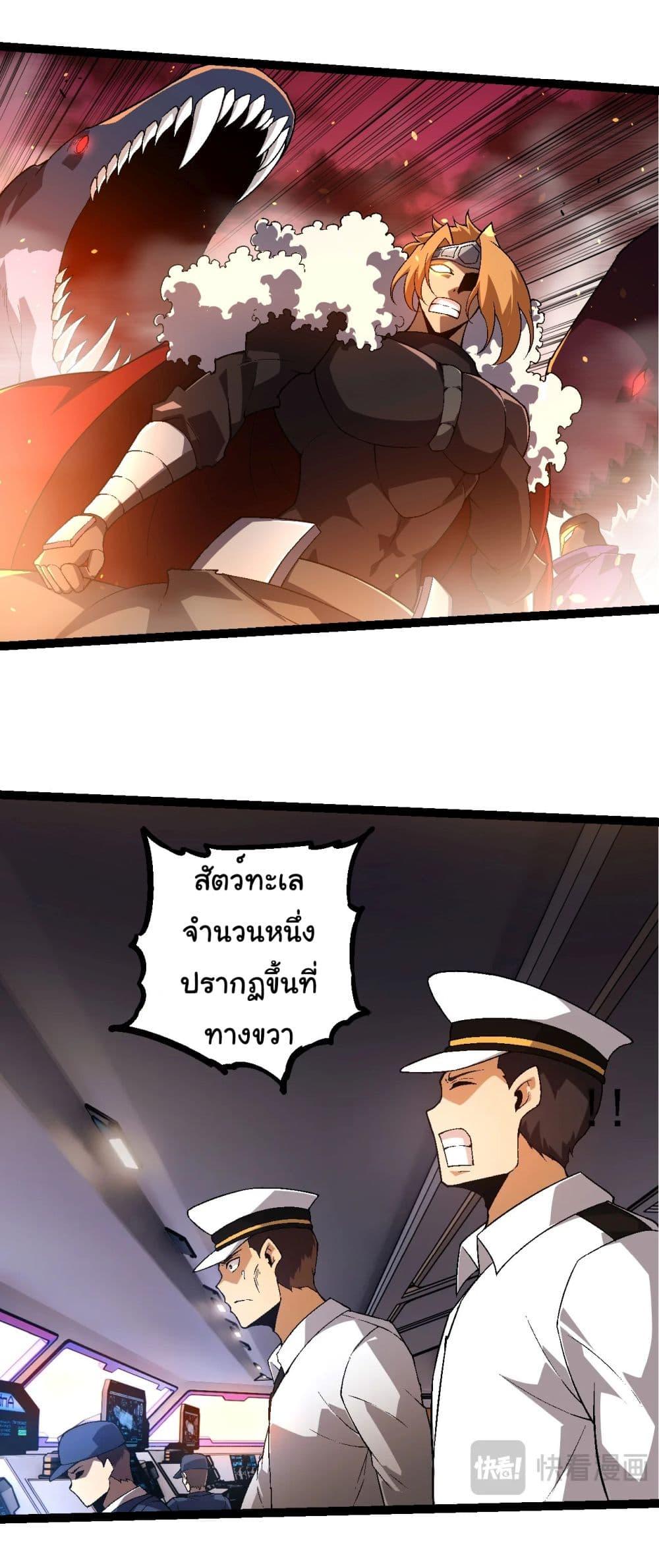 อ่านมังงะ Evolution from the Big Tree ตอนที่ 229/4.jpg