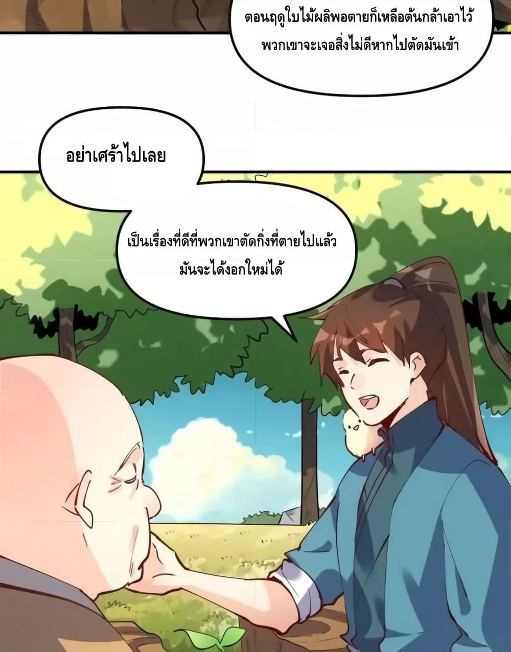 อ่านมังงะ It Turns Out That I Am A Big Cultivator ตอนที่ 170/41.jpg