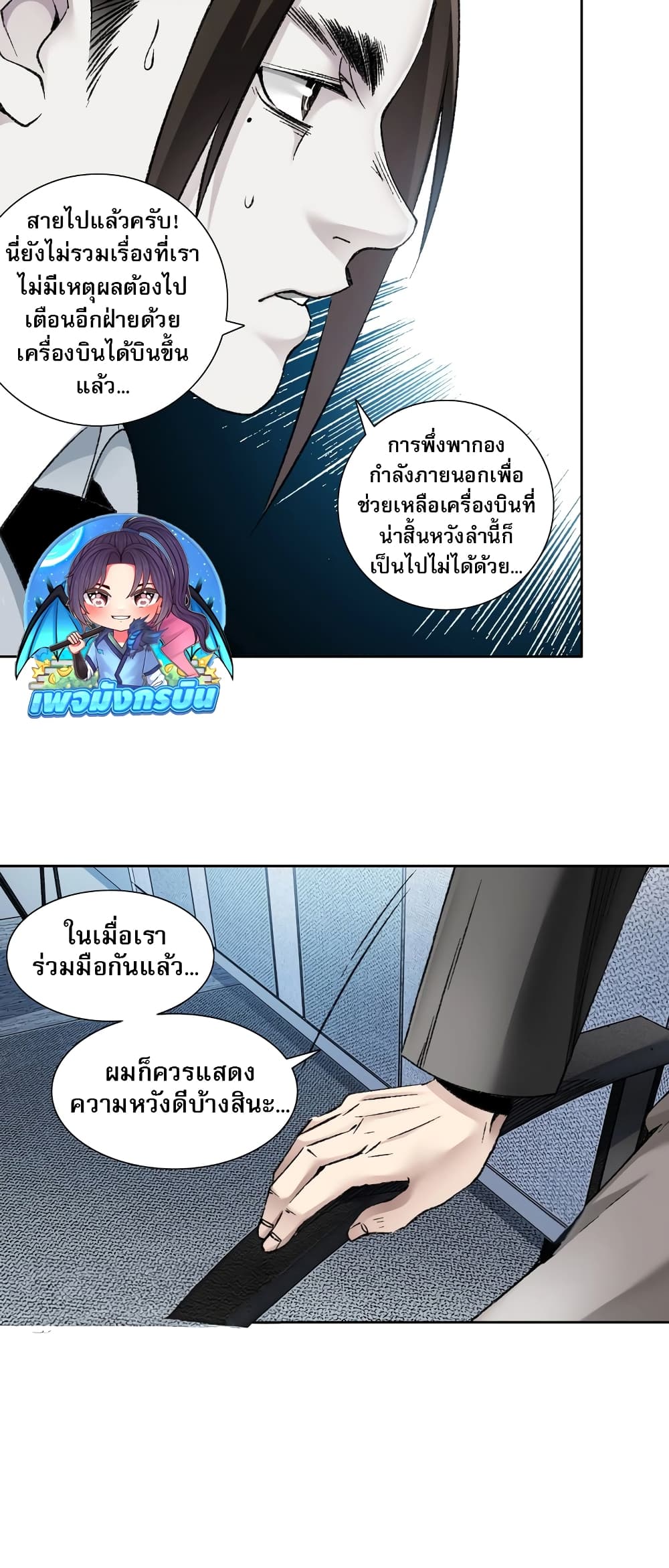 อ่านมังงะ I Created a Salvation Organization ตอนที่ 2/41.jpg