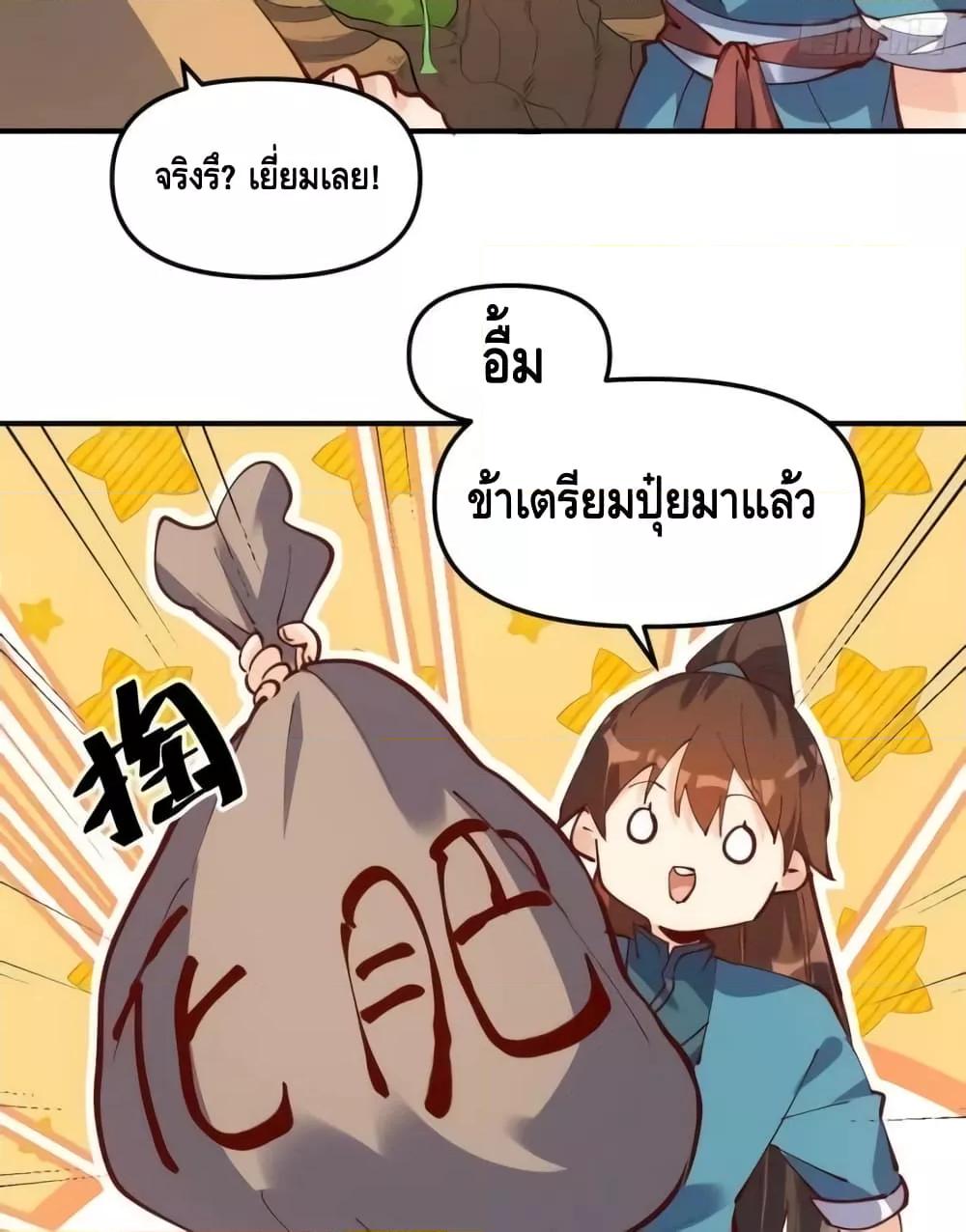 อ่านมังงะ It Turns Out That I Am A Big Cultivator ตอนที่ 170/42.jpg