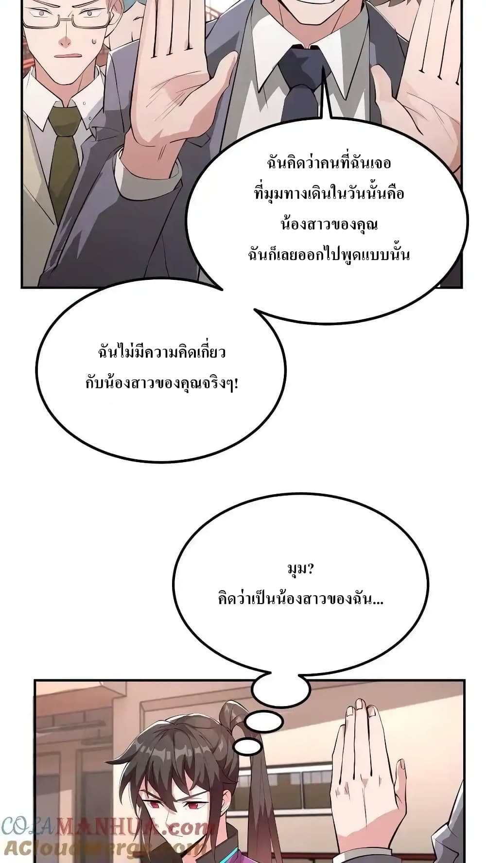 อ่านมังงะ I Accidentally Became Invincible While Studying With My Sister ตอนที่ 58/4.jpg