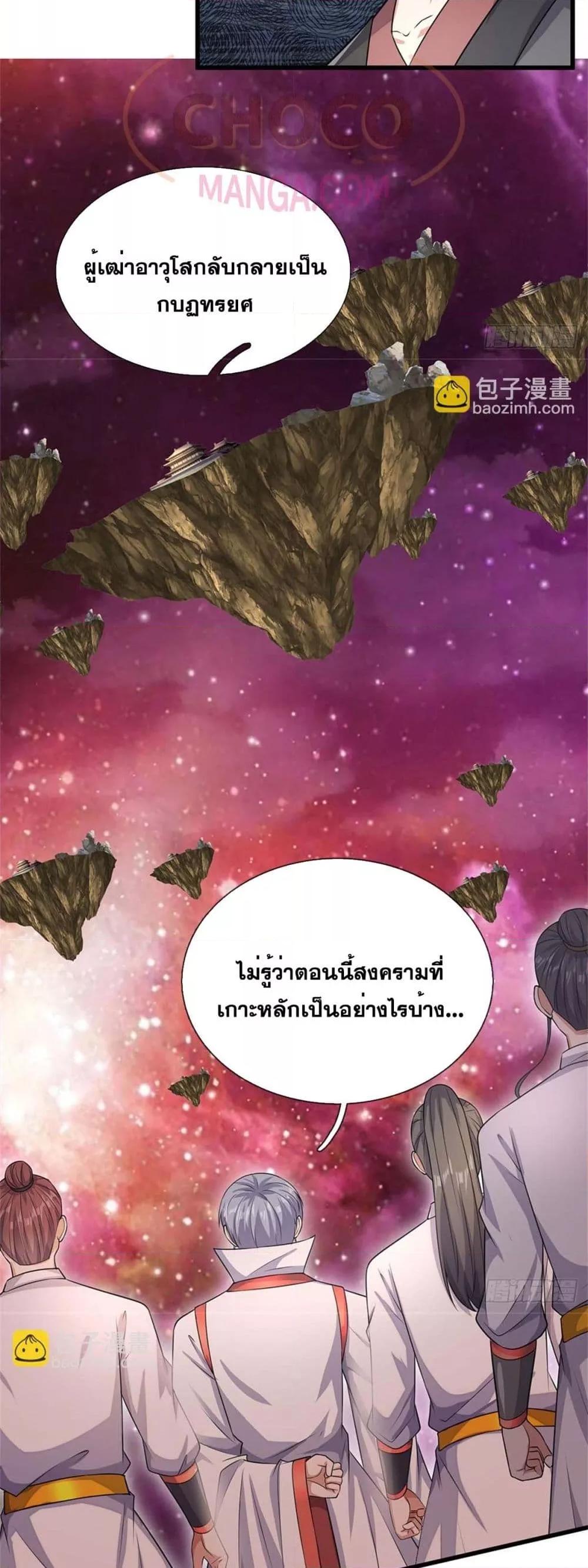 อ่านมังงะ I Can Become A Sword God ตอนที่ 194/4.jpg