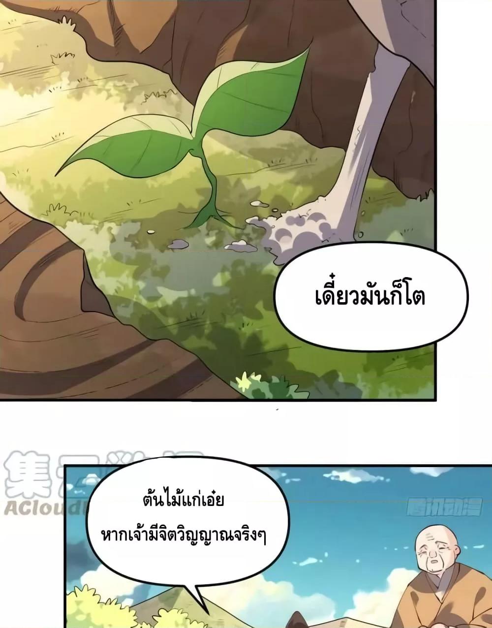 อ่านมังงะ It Turns Out That I Am A Big Cultivator ตอนที่ 170/44.jpg