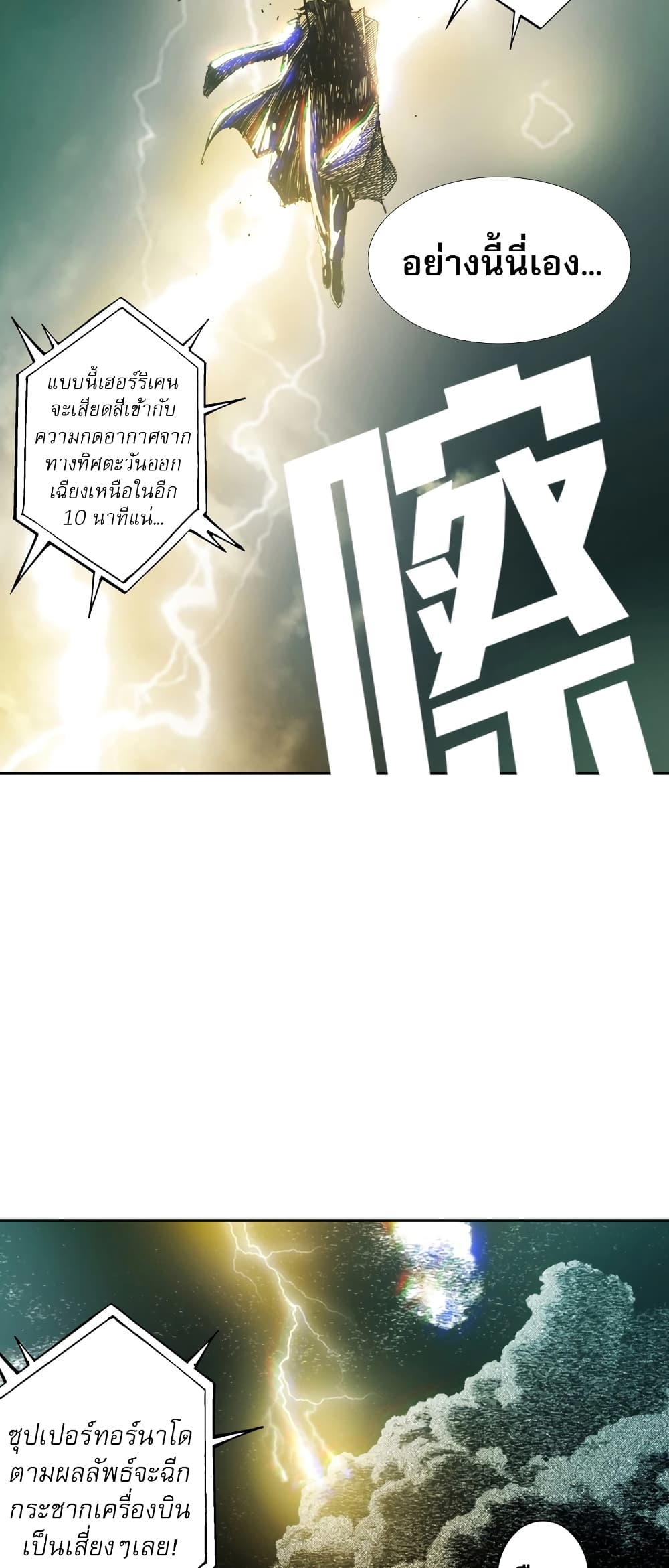 อ่านมังงะ I Created a Salvation Organization ตอนที่ 2/44.jpg