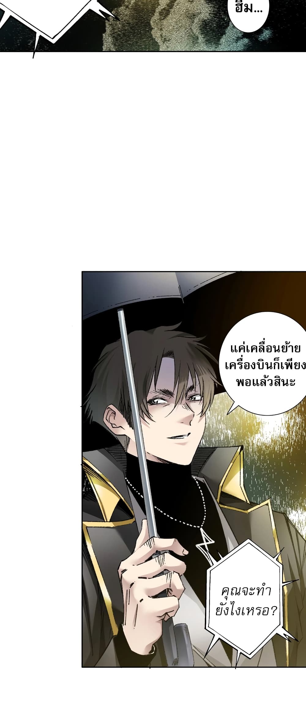 อ่านมังงะ I Created a Salvation Organization ตอนที่ 2/45.jpg