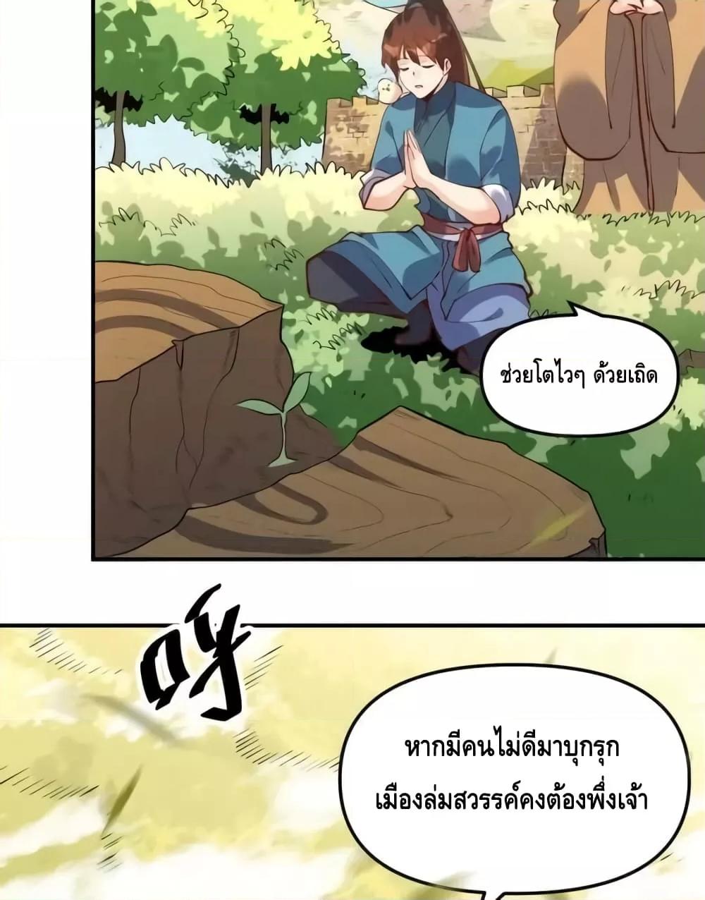 อ่านมังงะ It Turns Out That I Am A Big Cultivator ตอนที่ 170/45.jpg