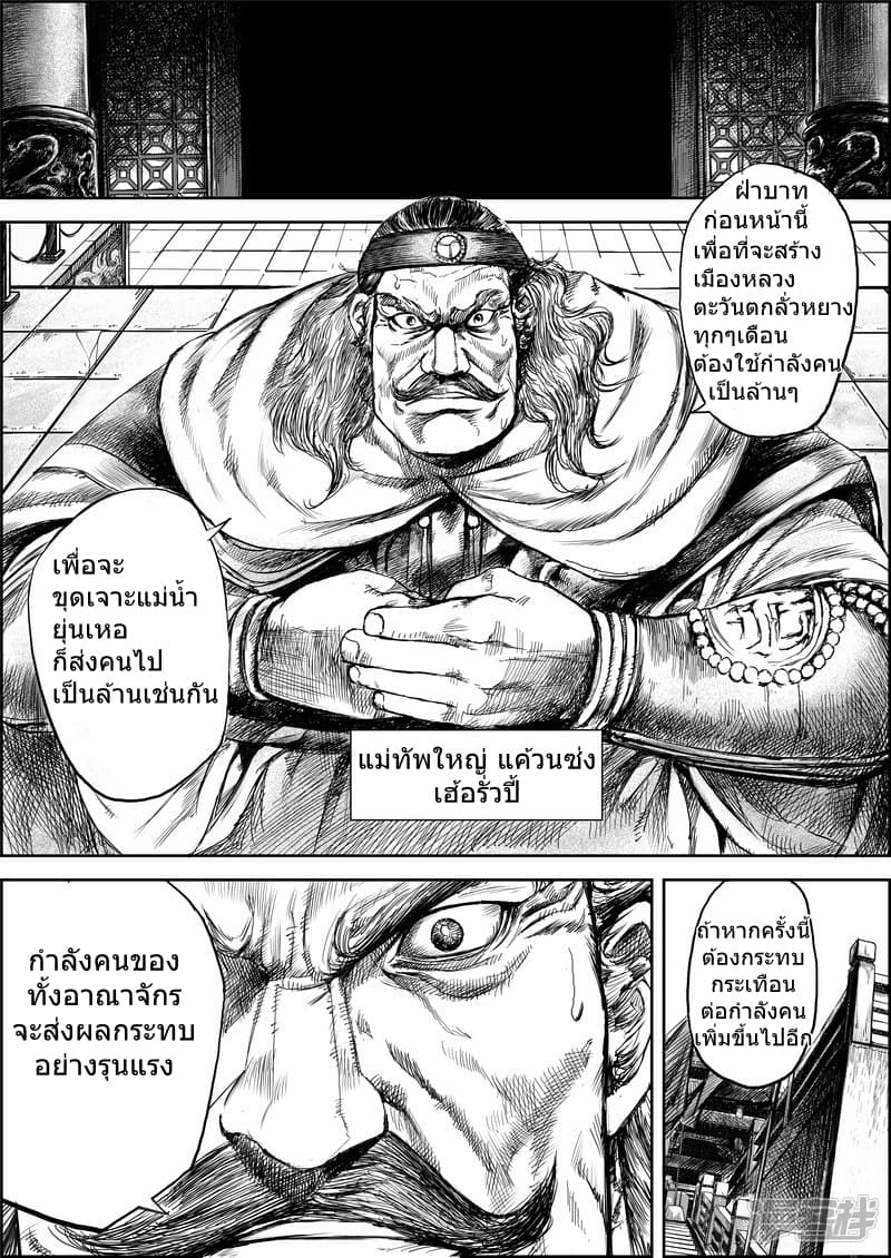 อ่านมังงะ Blades of the Guardians ตอนที่ 8/4.jpg