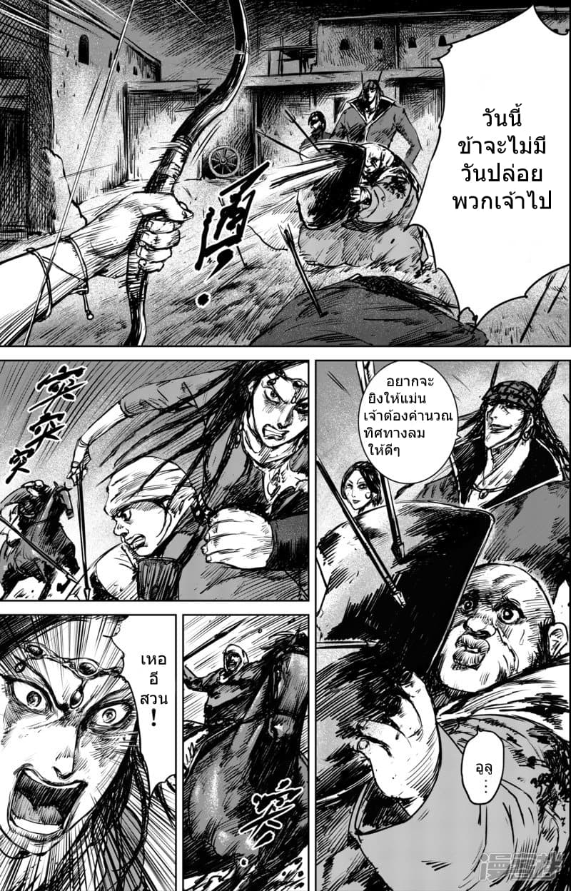 อ่านมังงะ Blades of the Guardians ตอนที่ 26/4.jpg