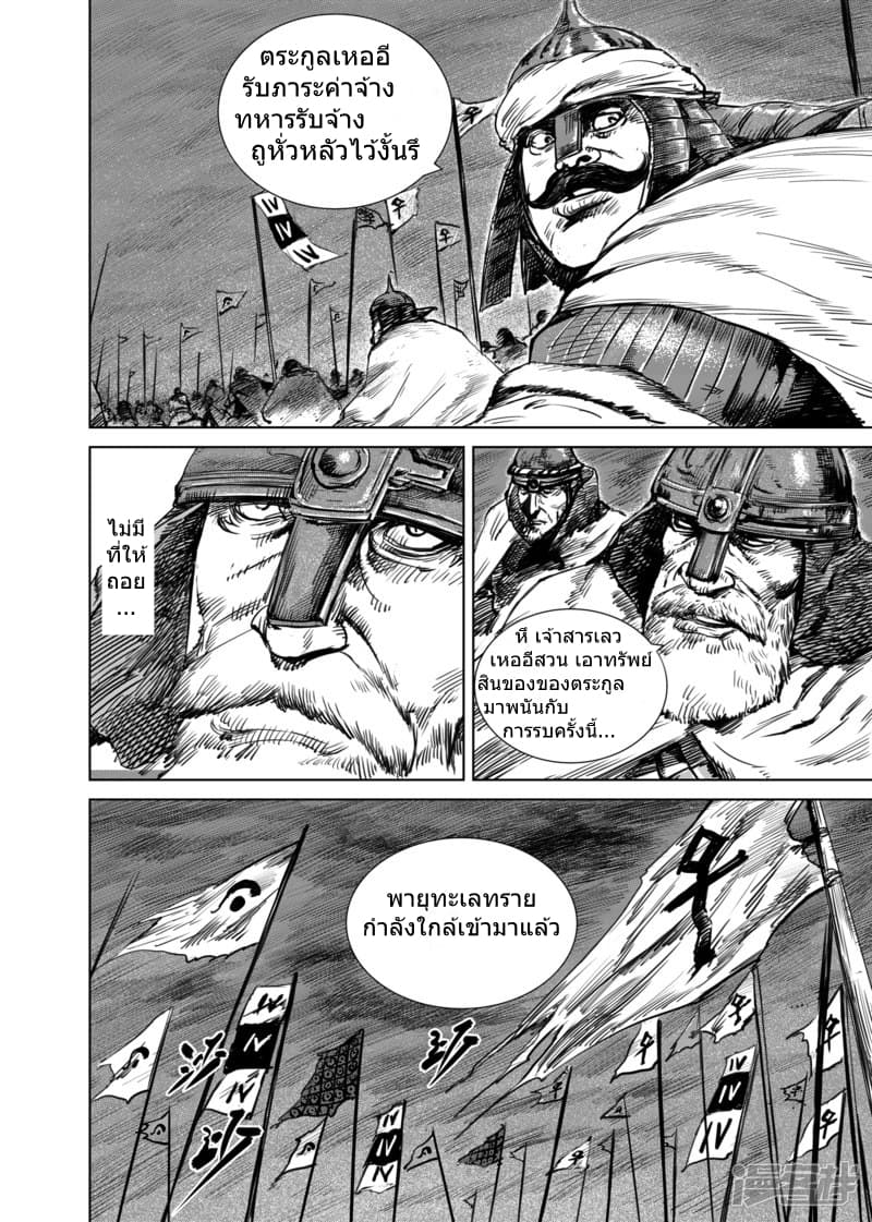 อ่านมังงะ Blades of the Guardians ตอนที่ 18/4.jpg