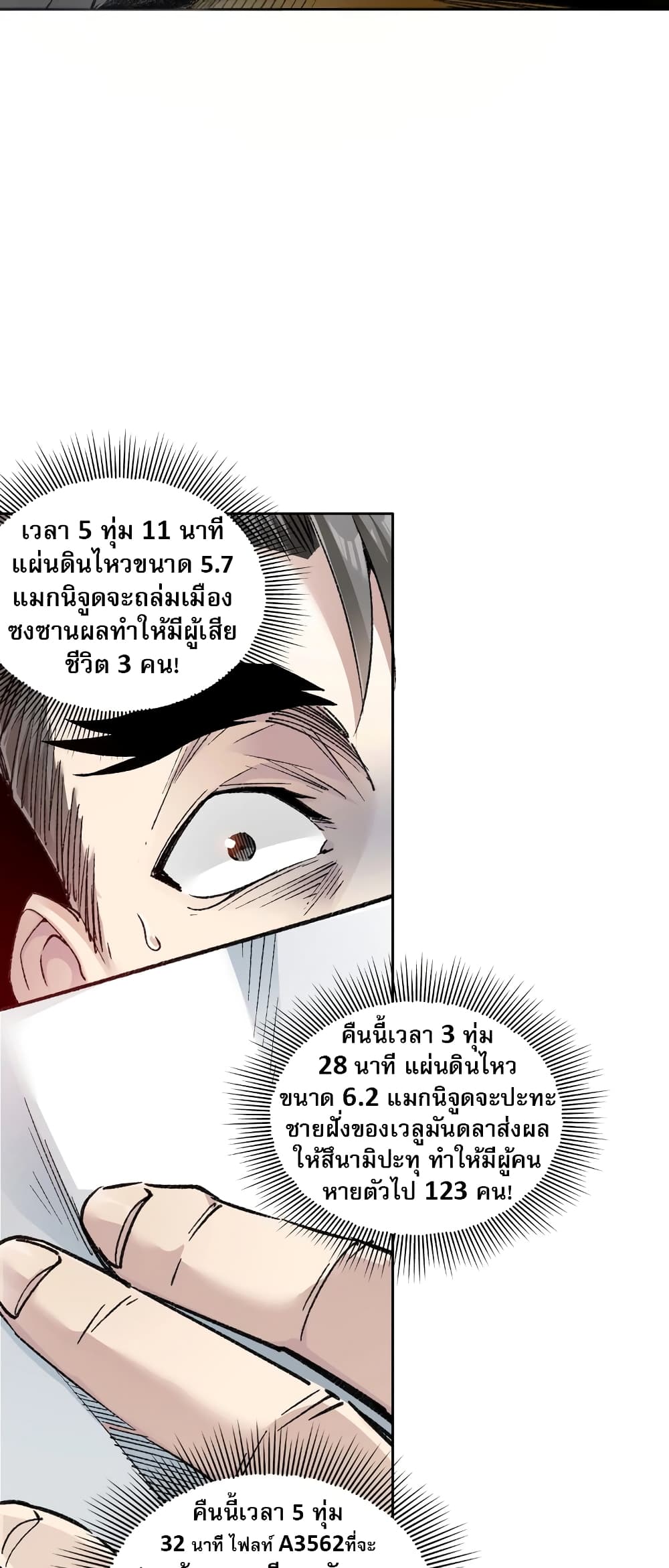 อ่านมังงะ I Created a Salvation Organization ตอนที่ 2/4.jpg