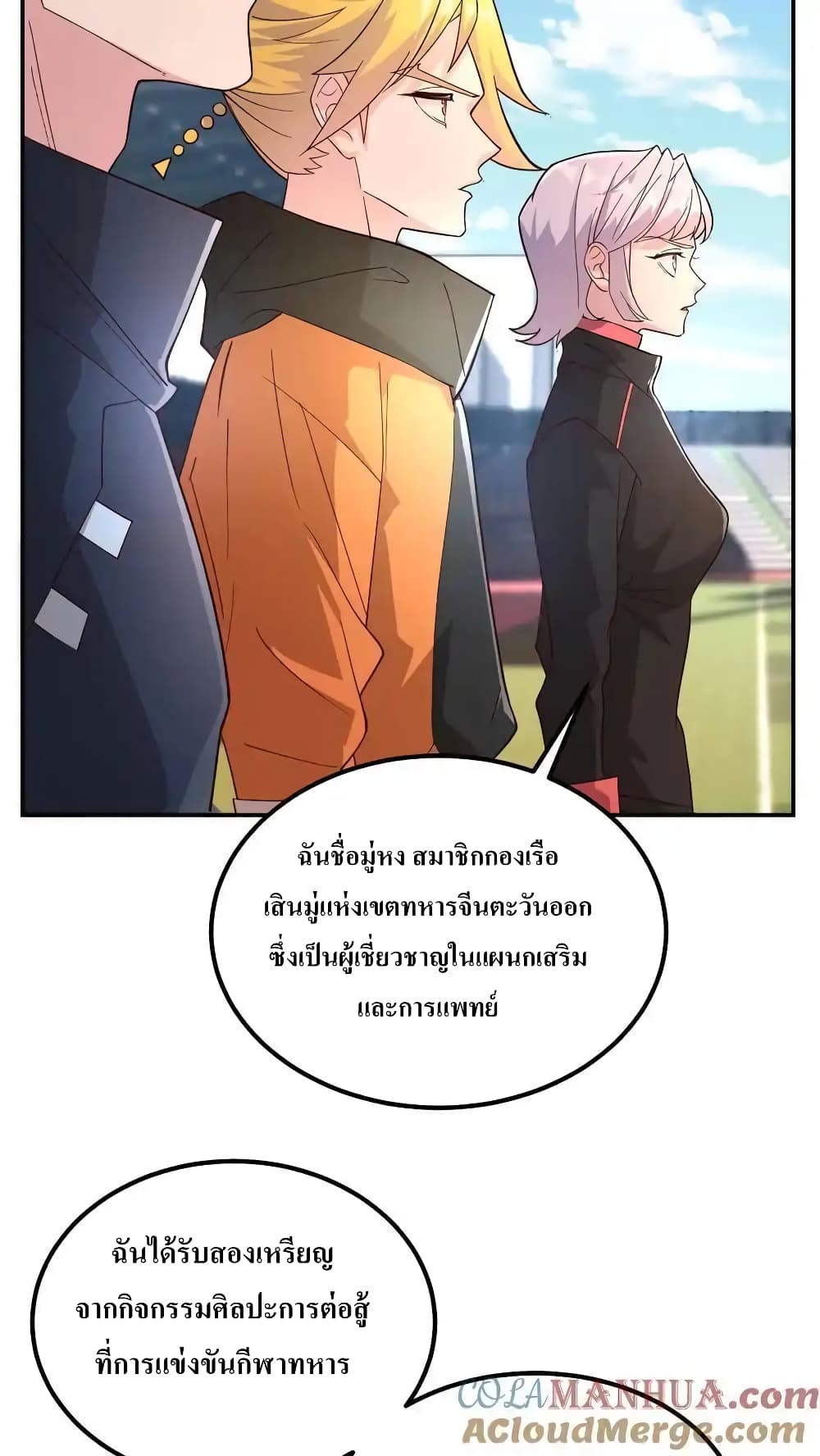 อ่านมังงะ I Accidentally Became Invincible While Studying With My Sister ตอนที่ 70/4.jpg