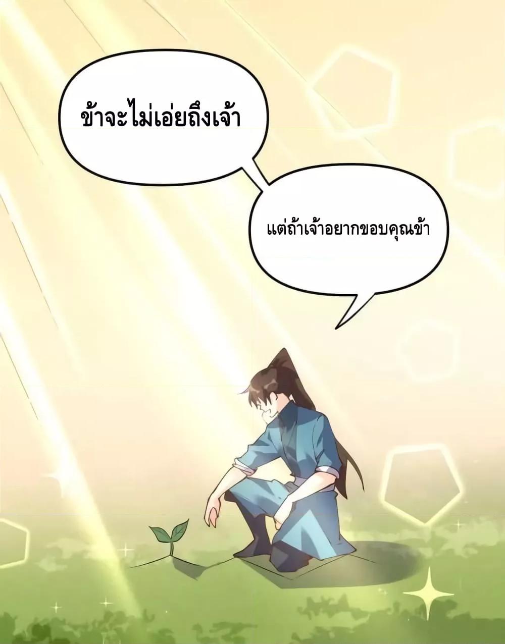 อ่านมังงะ It Turns Out That I Am A Big Cultivator ตอนที่ 170/49.jpg