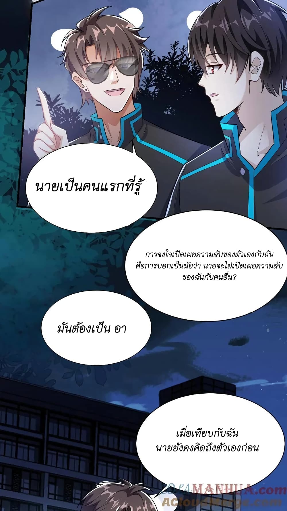 อ่านมังงะ I Accidentally Became Invincible While Studying With My Sister ตอนที่ 36/4.jpg