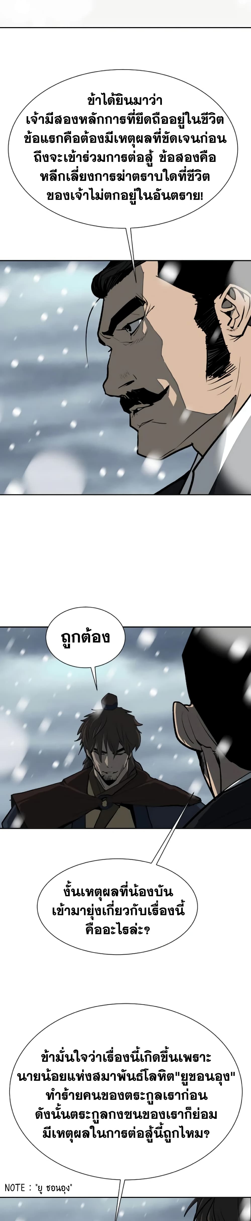 อ่านมังงะ The Tales of Heaven And Earth ตอนที่ 5/49.jpg