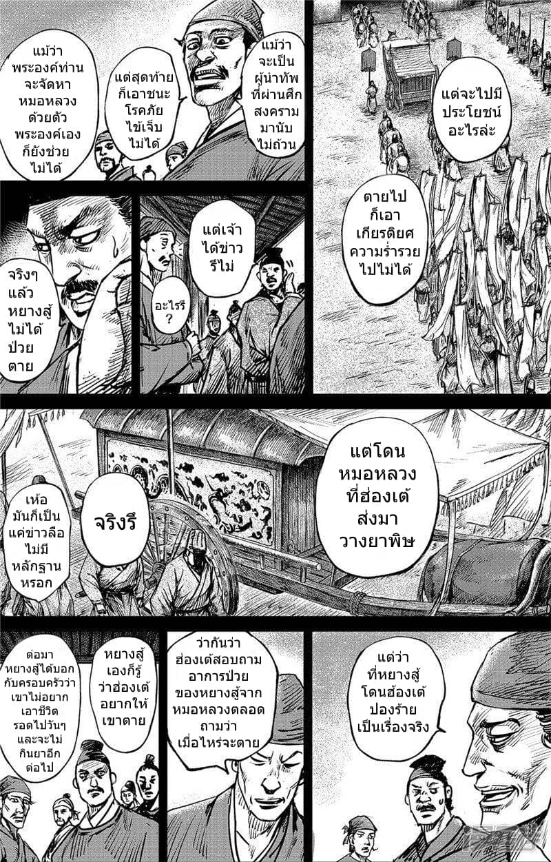 อ่านมังงะ Blades of the Guardians ตอนที่ 85/4.jpg