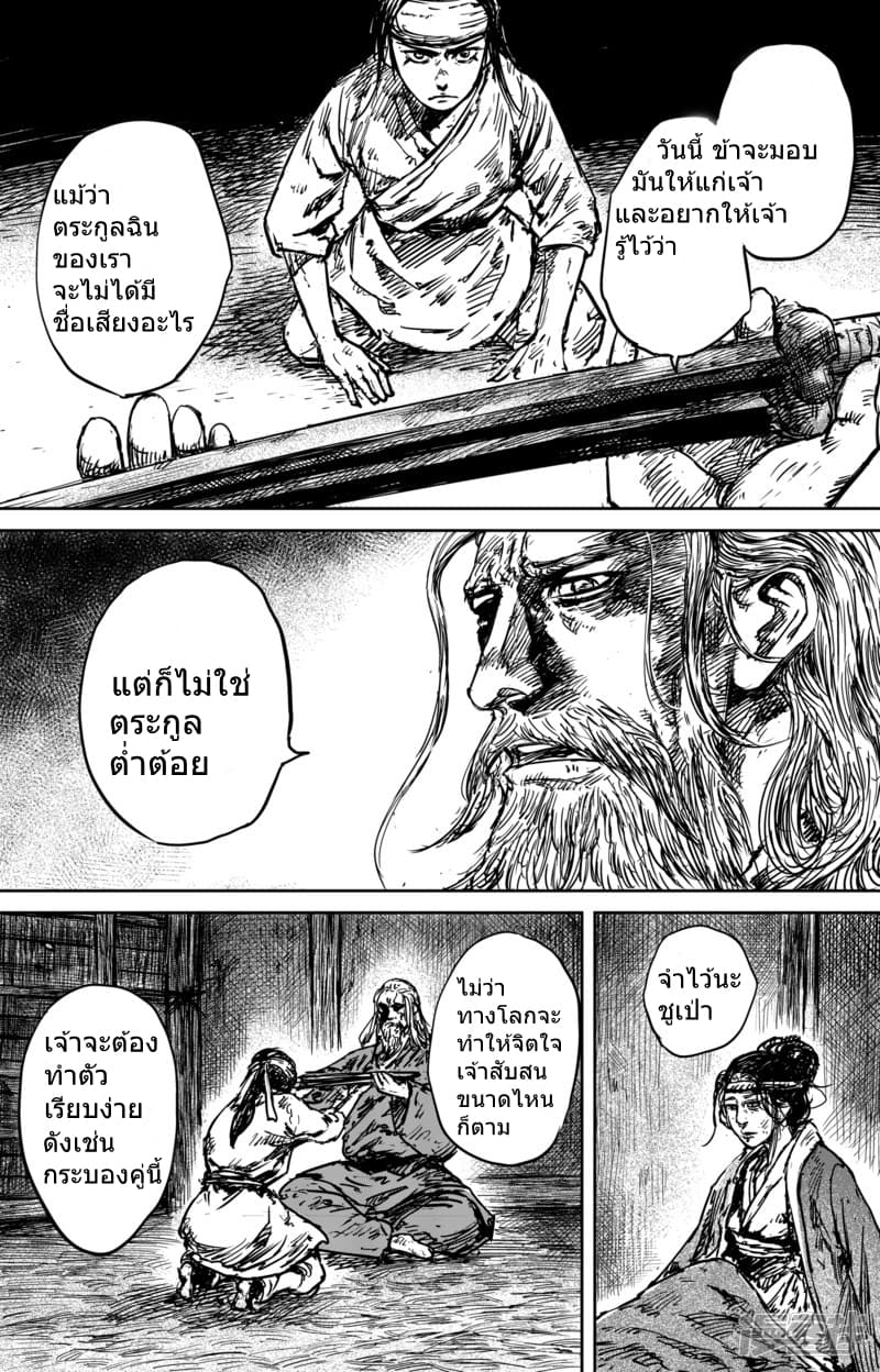 อ่านมังงะ Blades of the Guardians ตอนที่ 54/4.jpg