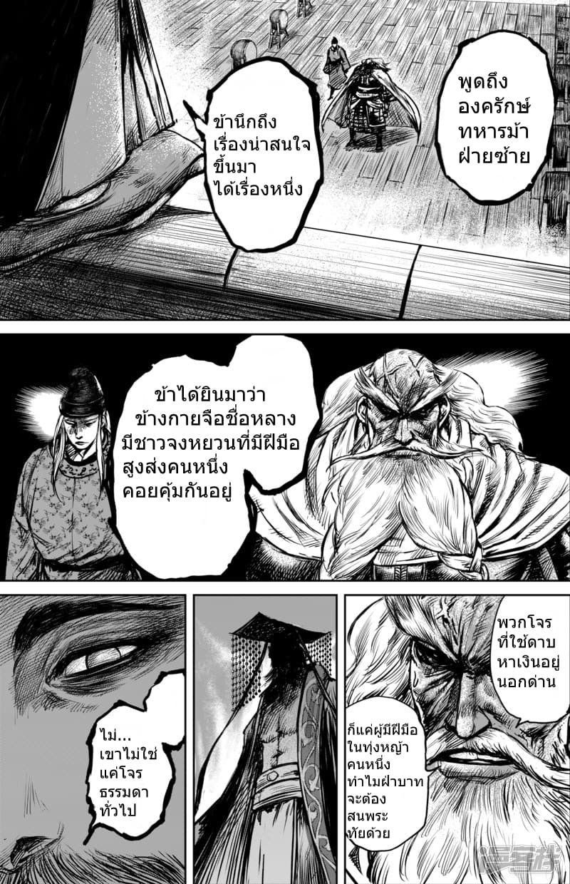 อ่านมังงะ Blades of the Guardians ตอนที่ 58/4.jpg