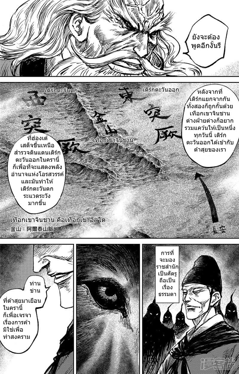 อ่านมังงะ Blades of the Guardians ตอนที่ 98/4.jpg