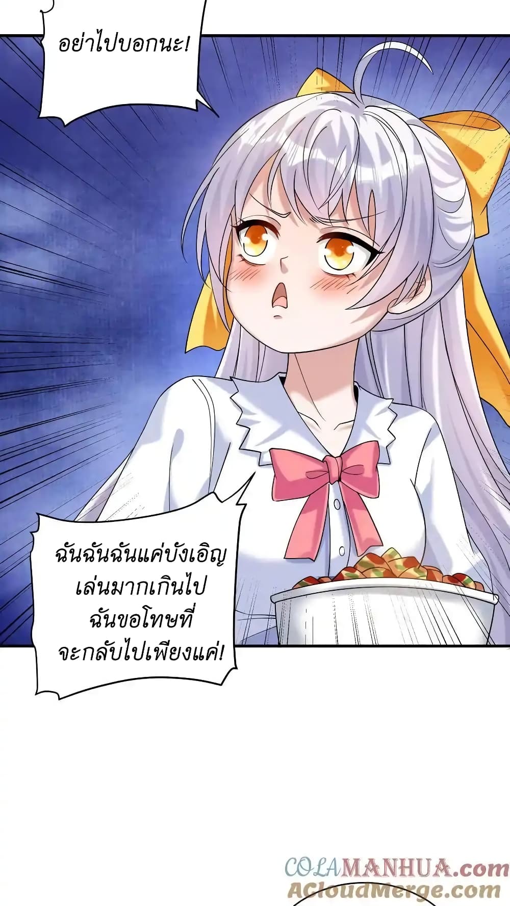 อ่านมังงะ I Accidentally Became Invincible While Studying With My Sister ตอนที่ 44/4.jpg