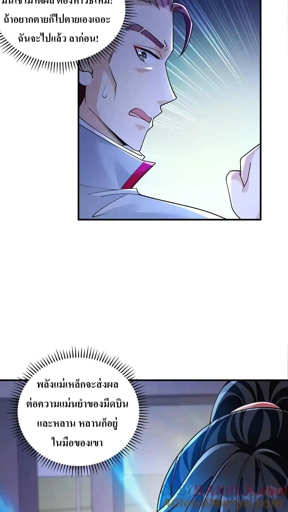 อ่านมังงะ I Accidentally Became Invincible While Studying With My Sister ตอนที่ 66/4.jpg