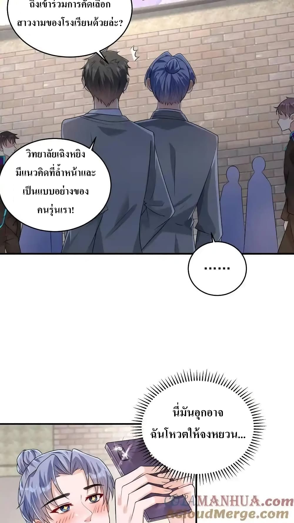 อ่านมังงะ I Accidentally Became Invincible While Studying With My Sister ตอนที่ 61/4.jpg