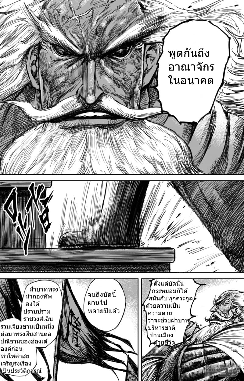 อ่านมังงะ Blades of the Guardians ตอนที่ 57/4.jpg