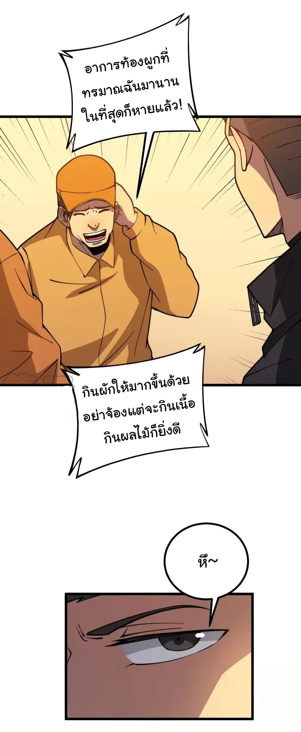 อ่านมังงะ Bad Hand Witch Doctor ตอนที่ 269/50.jpg