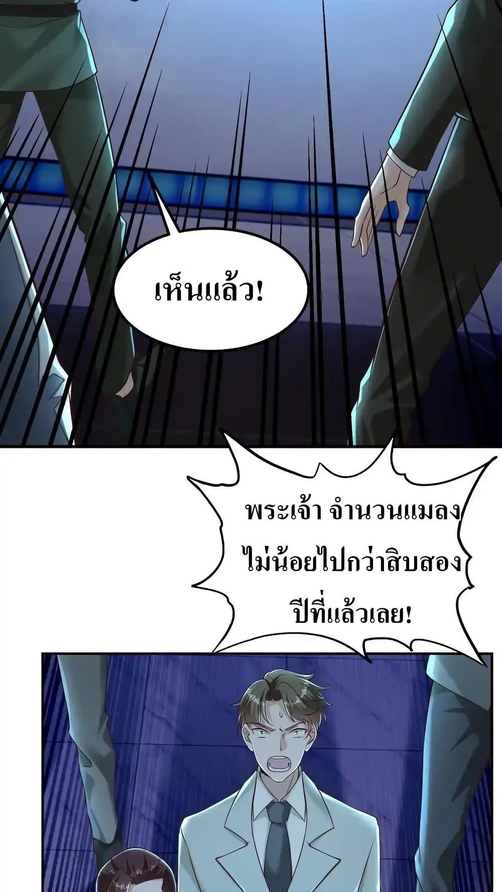 อ่านมังงะ I Accidentally Became Invincible While Studying With My Sister ตอนที่ 76/5.jpg