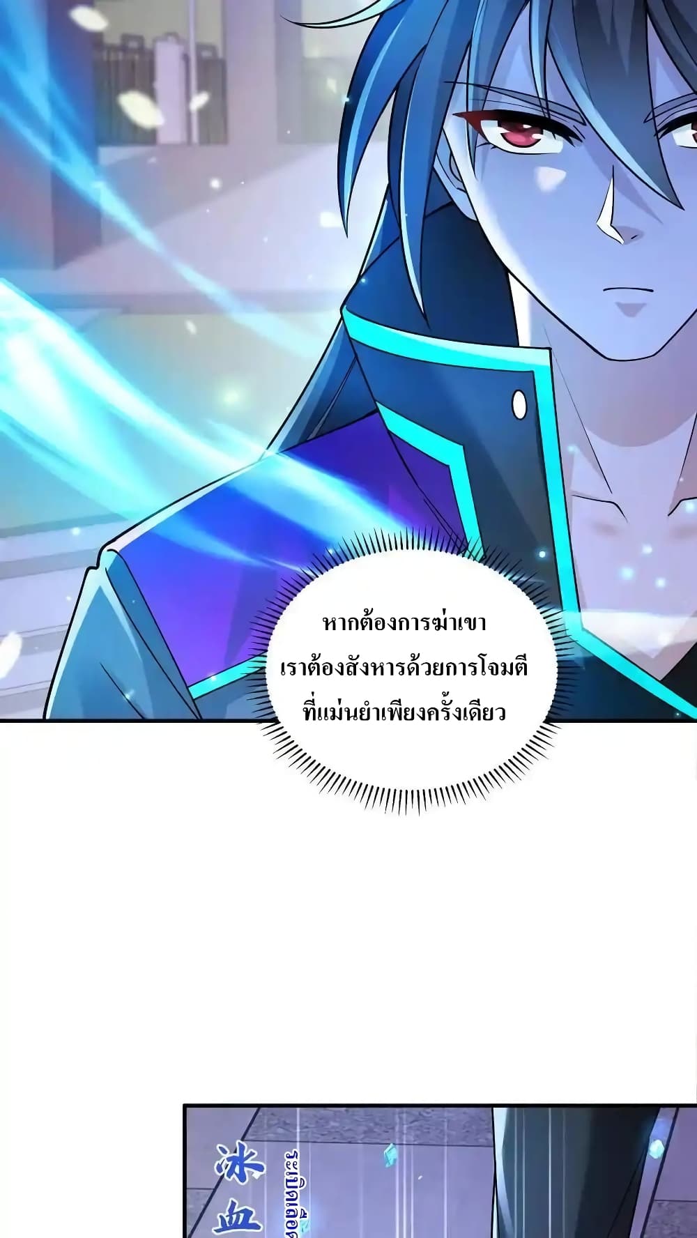 อ่านมังงะ I Accidentally Became Invincible While Studying With My Sister ตอนที่ 66/5.jpg