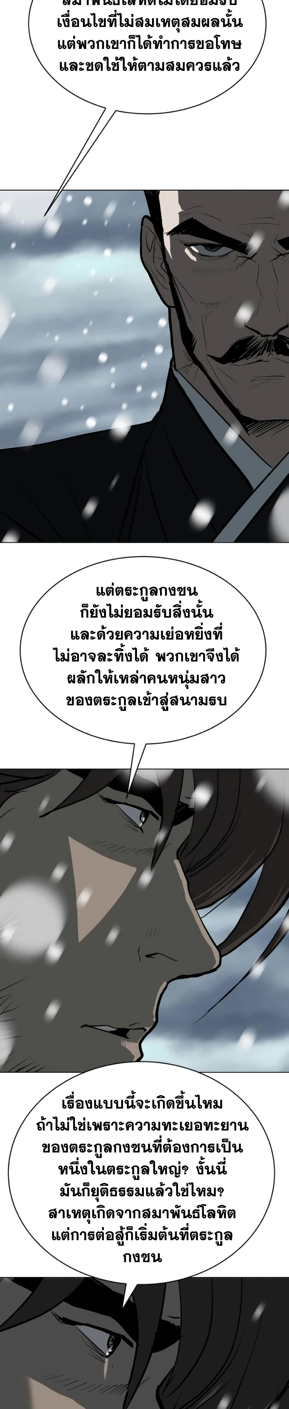 อ่านมังงะ The Tales of Heaven And Earth ตอนที่ 5/51.jpg