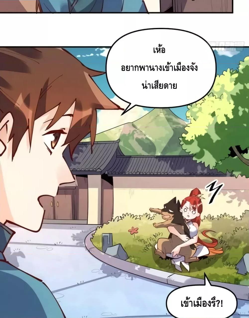 อ่านมังงะ It Turns Out That I Am A Big Cultivator ตอนที่ 170/5.jpg