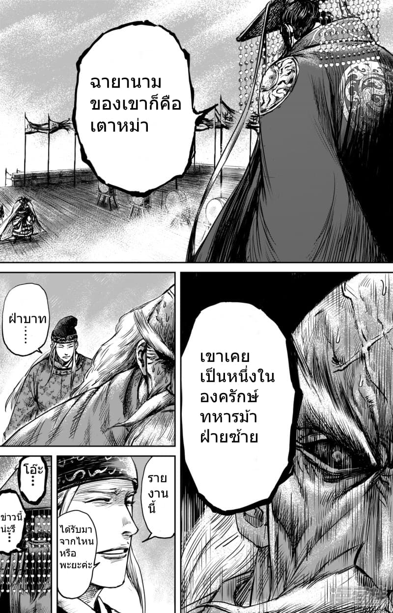 อ่านมังงะ Blades of the Guardians ตอนที่ 58/5.jpg