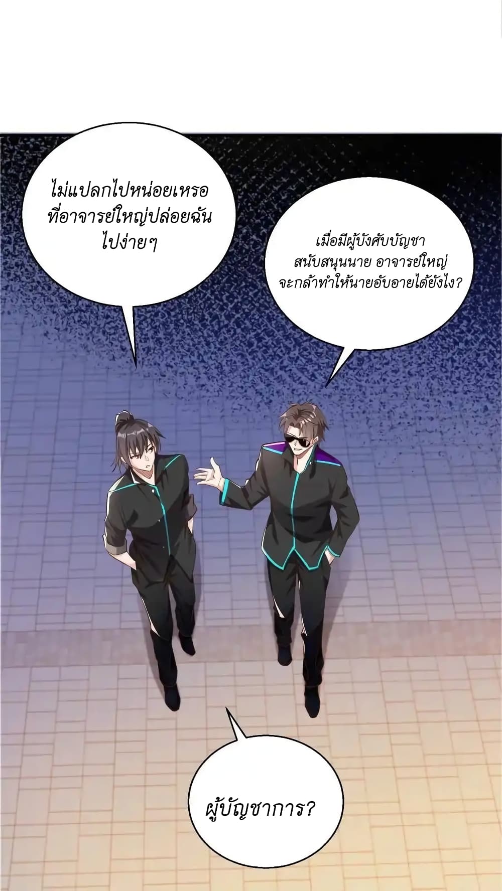 อ่านมังงะ I Accidentally Became Invincible While Studying With My Sister ตอนที่ 46/5.jpg